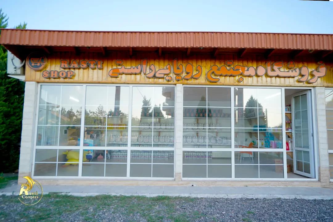 فروشگاه